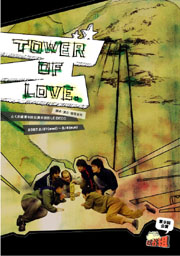 tower_flyer